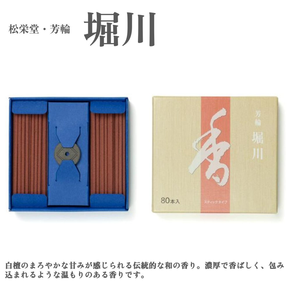 【商品説明】 白檀のまろやかな甘みが感じられる伝統的な和の香り。 濃厚で香ばしく、包み込まれるような温もりのある香りです。 お気に入りの香りをたくさん使いたい方におすすめの80本入です。 簡易香立が1