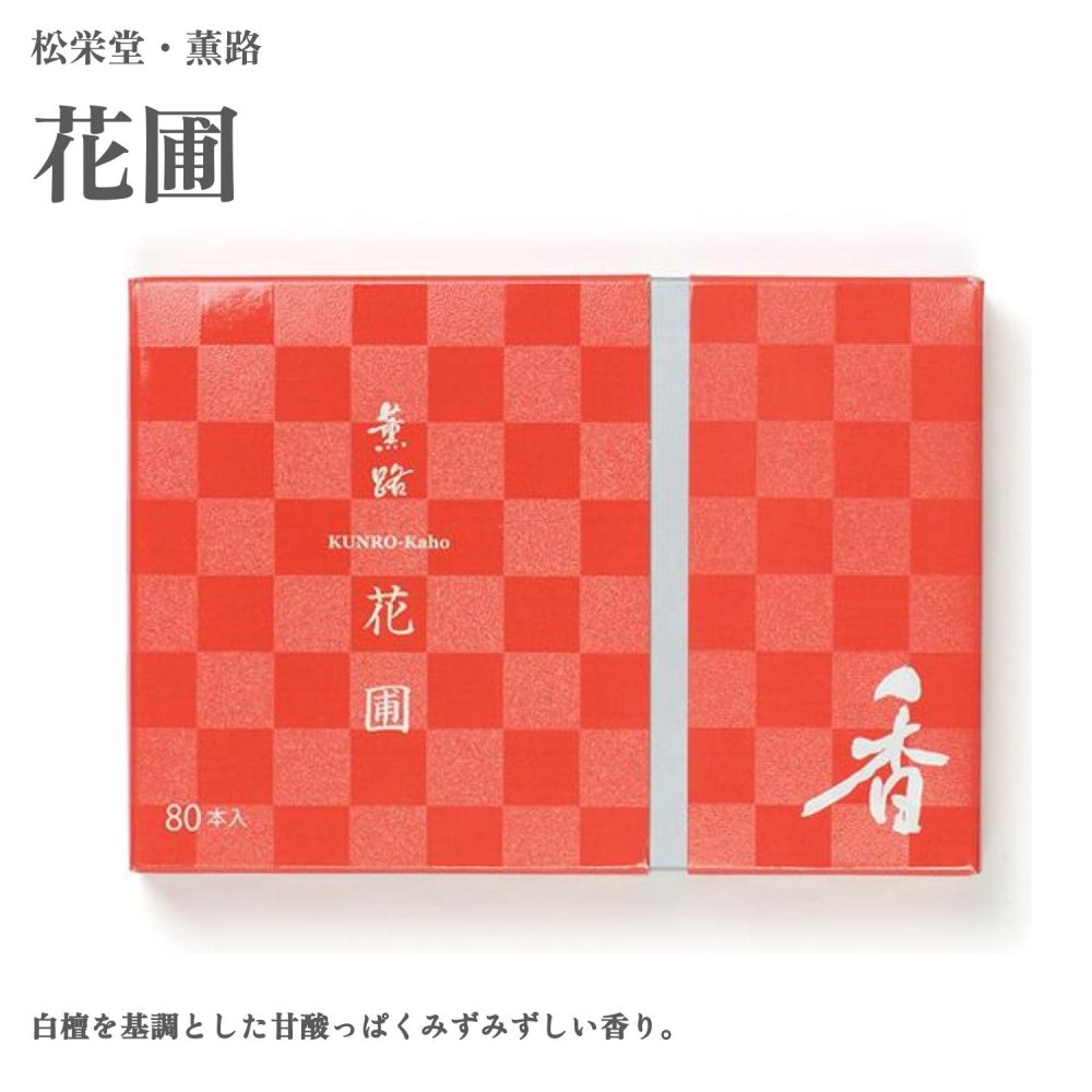 【商品説明】 ―花の園、たたえる気品― 白檀を基調とした甘酸っぱくみずみずしい香り。 花々に囲まれたような温かみのあるパウダリーな甘さに、青草のようなかすかなグリーンがみずみずしく重なります。 〈薫路