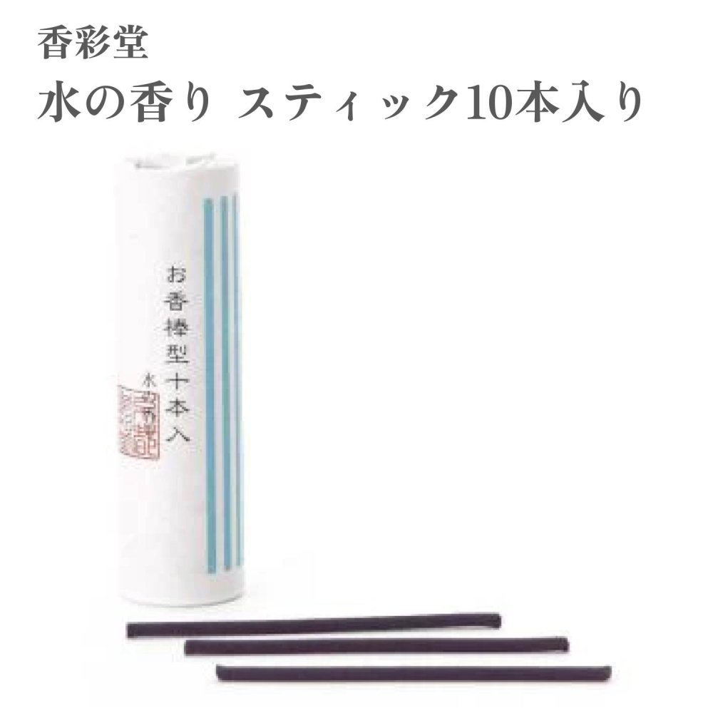 【商品説明】 シトラスのフレッシュさをベースにした、クリアでナチュラルな水の香り。 【商品の仕様】 内容量：スティック10本入り サイズ：約7cm 燃焼時間：約10-15分 【ご使用方法】 ・インセン