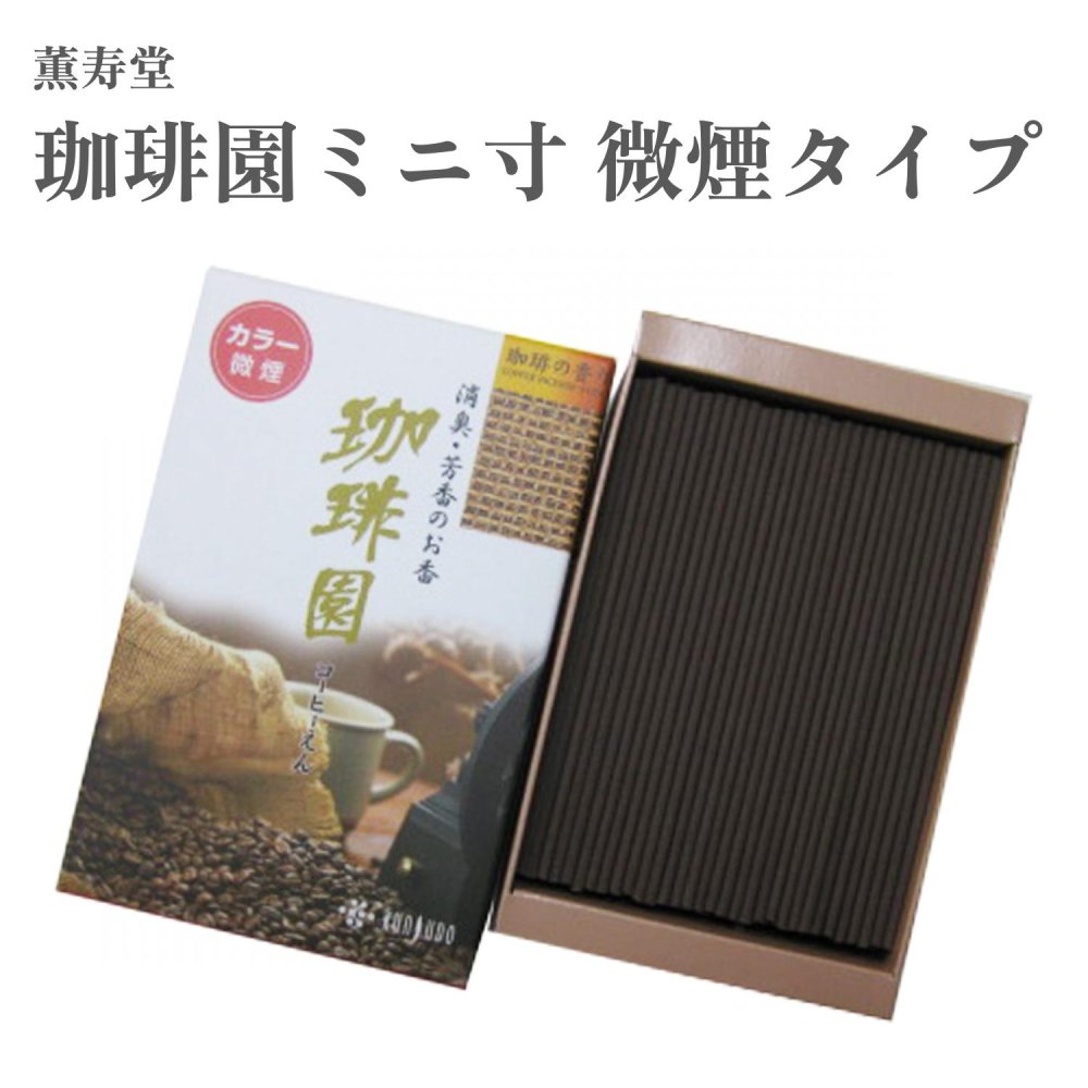 【商品説明】 香り豊かな時間、心温まる空間。コーヒーの香りに包まれて穏やかなひととき。 天然消臭成分フラボノイドを配合していますので、気になるニオイを消しながら、コーヒーの芳ばしい香りが広がる煙の少な