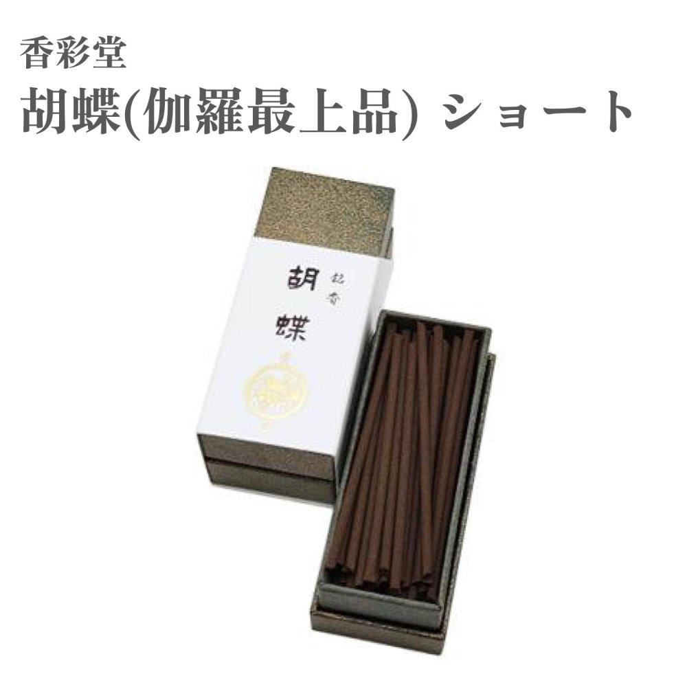 【商品説明】 沈香の六国五味の中で最上級に位置し、ベトナムのごく一部で生産される非常に貴重な香木。独特の香気や樹脂の違いで、微妙に香りが異なり、伽羅特有の甘味が味わえる。レベルの異なる三種の伽羅の粉末