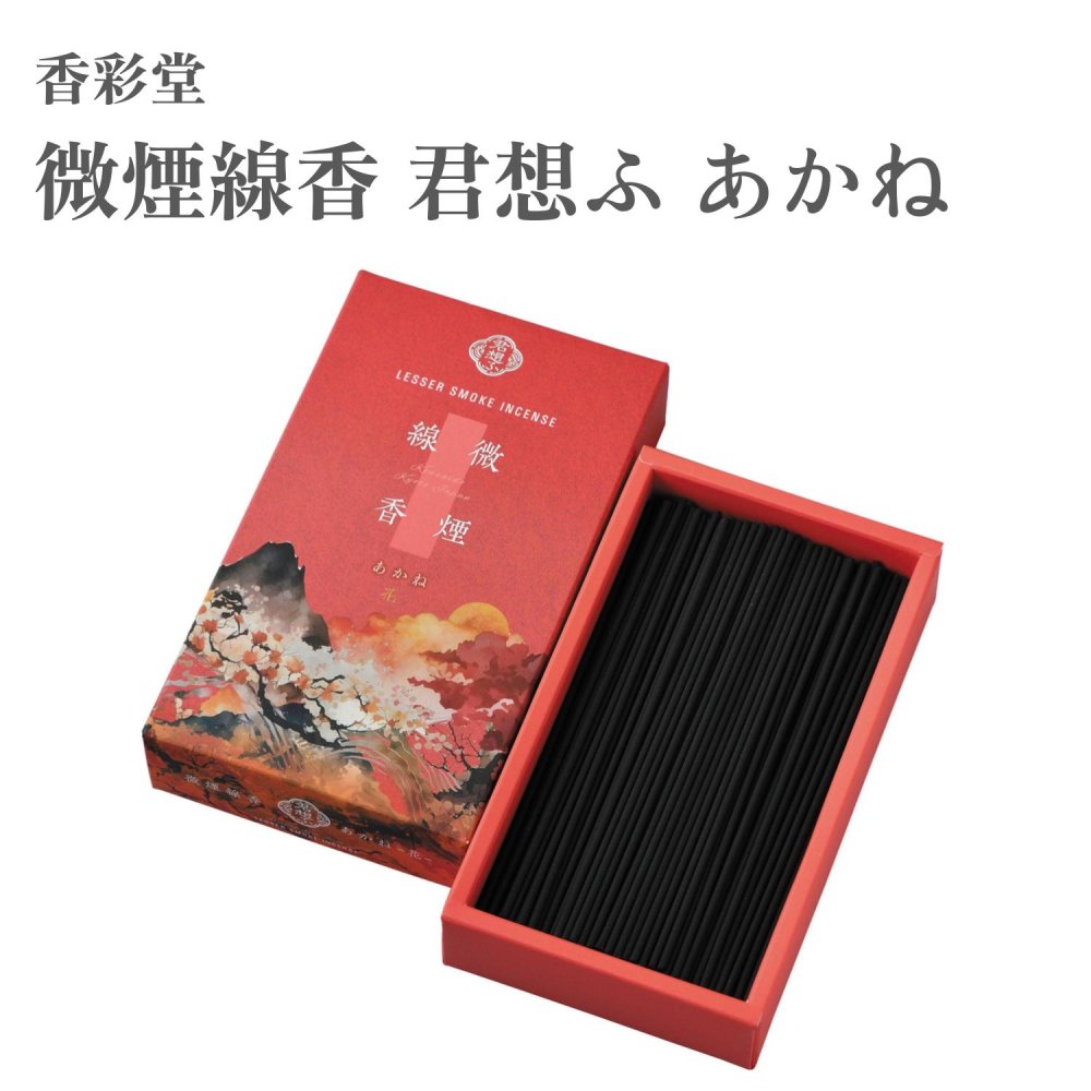 【商品説明】 煙が出ていないと言われるほど極力煙のないお線香です。炭だけで煙を消すのではなく原料の組み合わせで煙をなくしました。炭由来の焦げ臭い匂いがしない特徴があります。※火の付けはじめと寝かして使