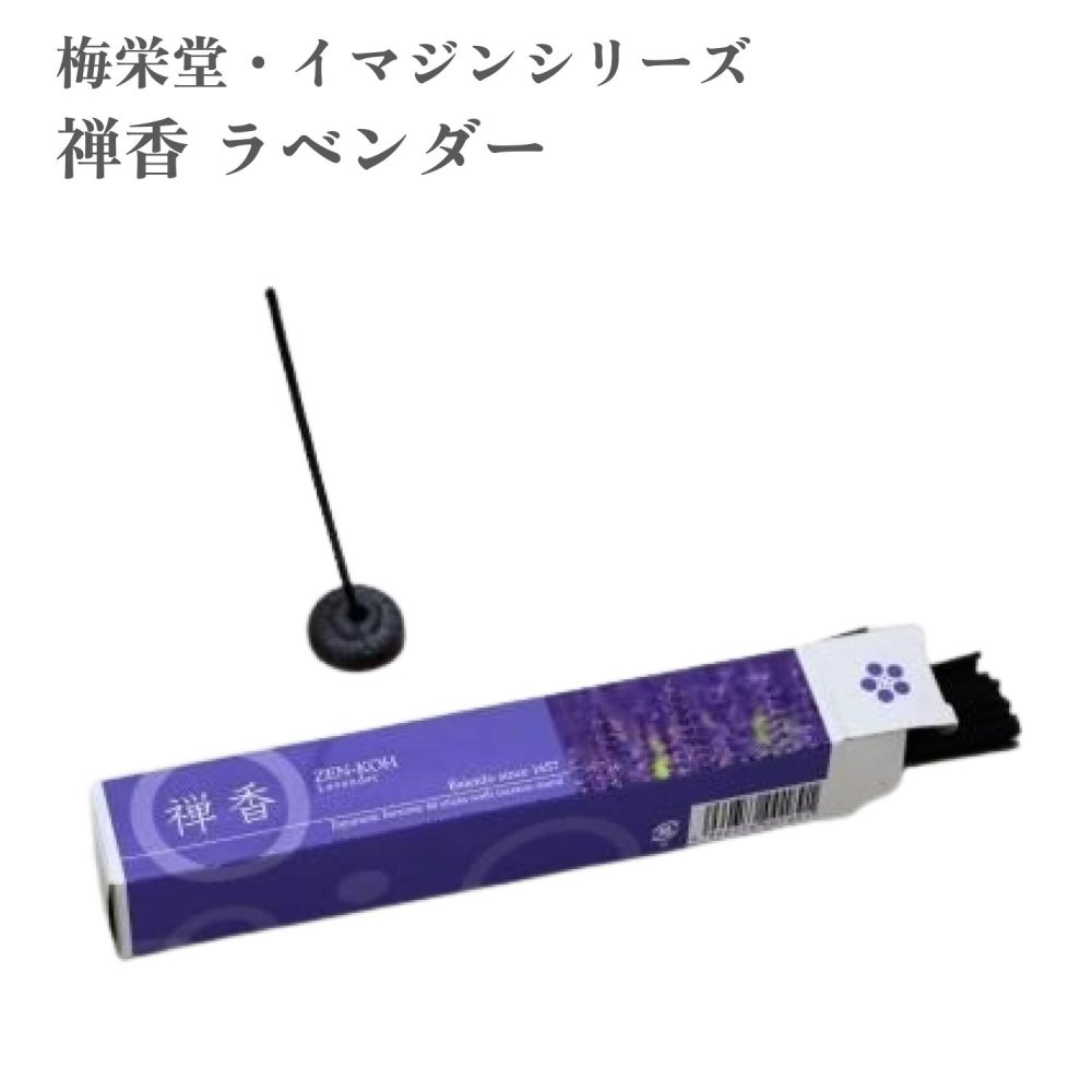 【商品説明】 梅栄堂のイマジンシリーズは、海外の方に日本のお香を知ってもらおうという企画で作られました。 箱の裏には英、仏、独、西、日５カ国語で香りの説明が書かれています。 すぐに使えるミニ香立てつき