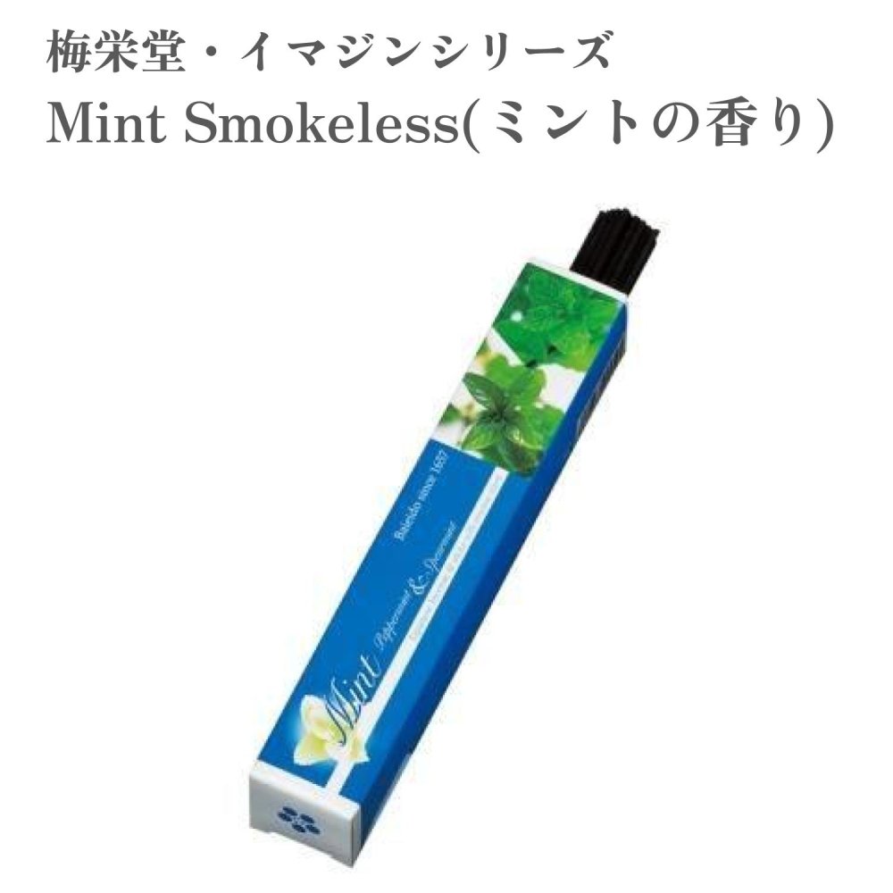 【商品説明】 梅栄堂のイマジンシリーズは、海外の方に日本のお香を知ってもらおうという企画で作られました。 箱の裏には英、仏、独、西、日５カ国語で香りの説明が書かれています。 すぐに使えるミニ香立てつき