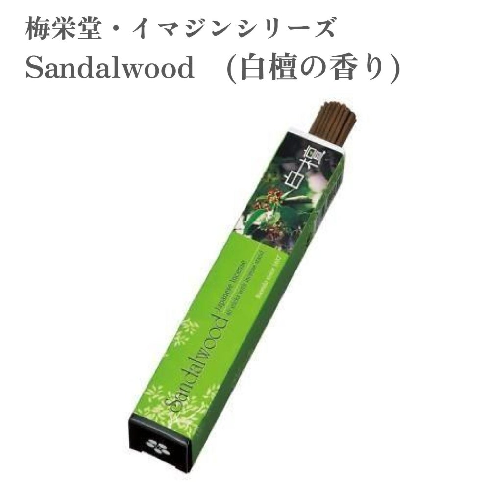 【商品説明】 梅栄堂のイマジンシリーズは、海外の方に日本のお香を知ってもらおうという企画で作られました。 箱の裏には英、仏、独、西、日５カ国語で香りの説明が書かれています。 すぐに使えるミニ香立てつき