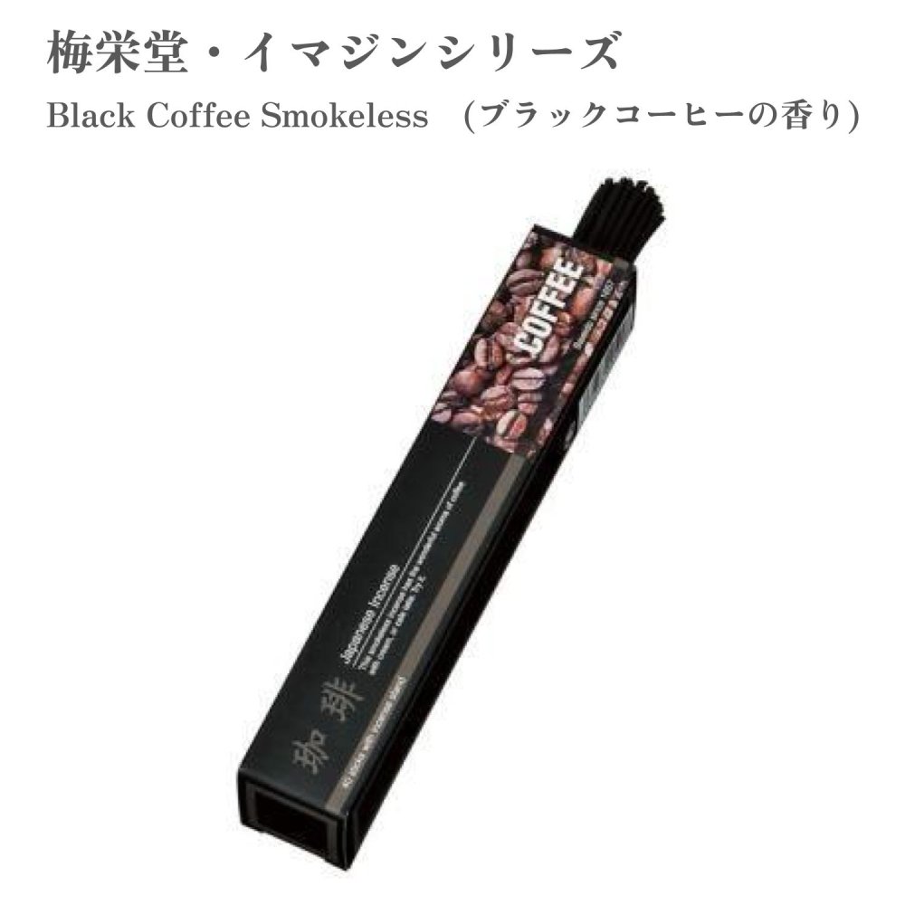 【商品説明】 梅栄堂のイマジンシリーズは、海外の方に日本のお香を知ってもらおうという企画で作られました。 箱の裏には英、仏、独、西、日５カ国語で香りの説明が書かれています。 すぐに使えるミニ香立てつき