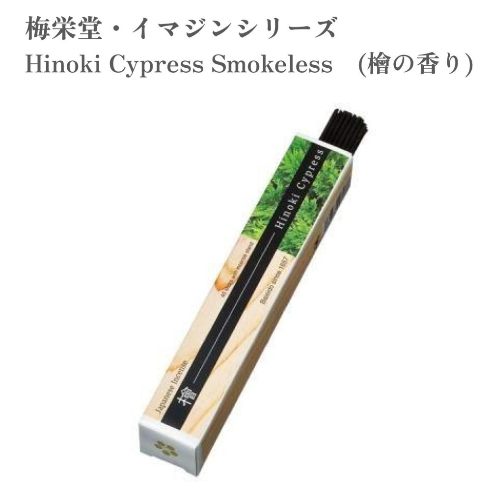 【商品説明】 梅栄堂のイマジンシリーズは、海外の方に日本のお香を知ってもらおうという企画で作られました。 箱の裏には英、仏、独、西、日５カ国語で香りの説明が書かれています。 すぐに使えるミニ香立てつき