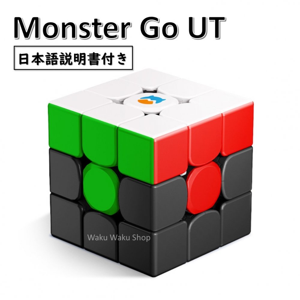 日本語説明書付き 安心の保証付き 正規輸入品 Gancube Monster Go UT 競技入門 3x3x3キューブ (ステッカーレス) ルービックキューブ おす
