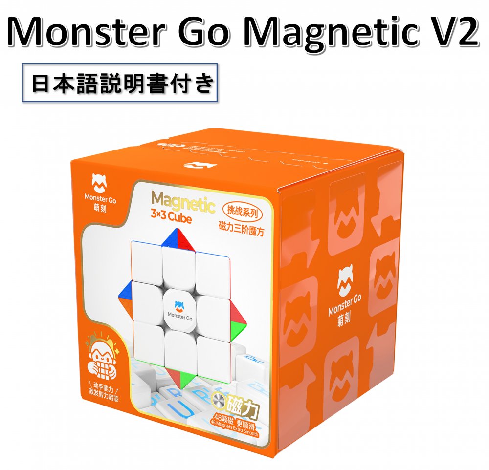 日本語説明書付き 安心の保証付き 正規輸入品 Gancube Monster Go Magnetic 競技入門 磁石内蔵 3x3x3 ステッカーレス ルービックキューブ