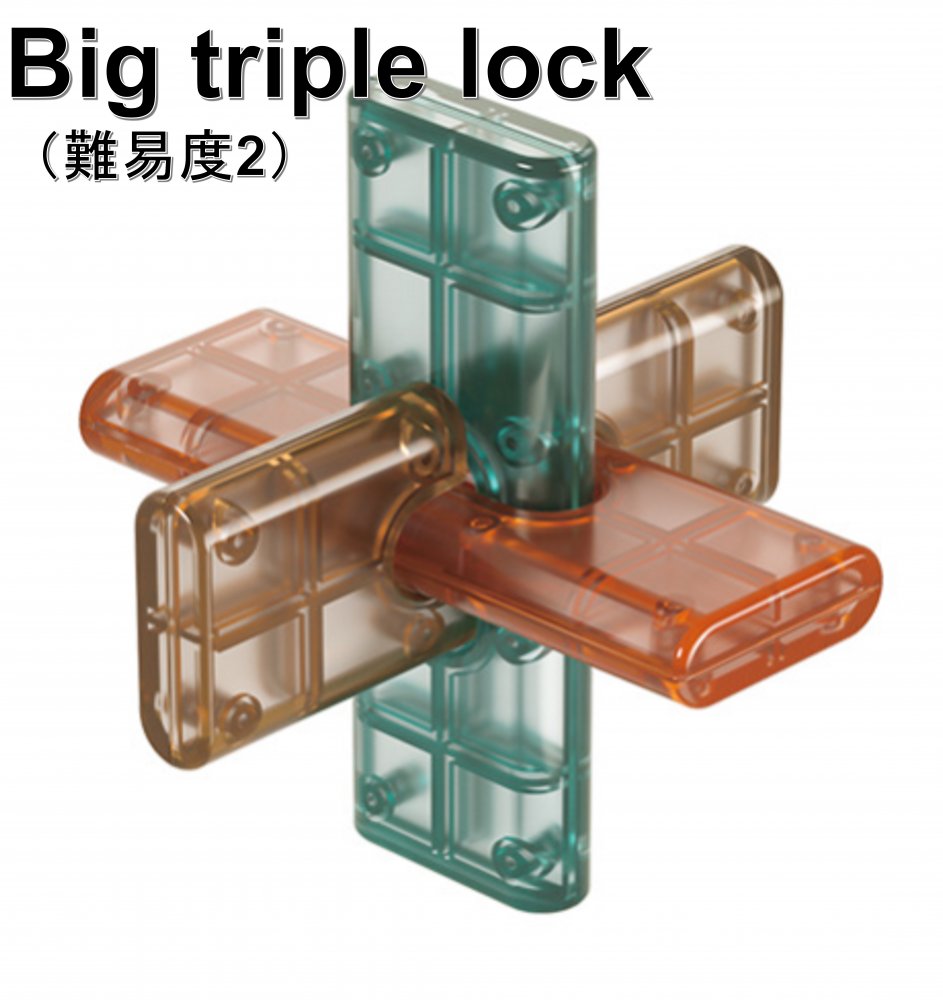 日本語解説書付き 安心の保証付き クリスタル孔明パズル 難易度２ Big triple lock
