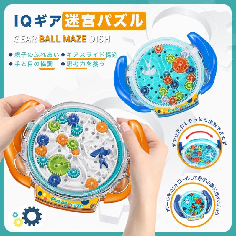 日本語説明書付（QRコード） 迷宮ボール 迷路 知育 おもちゃ 子供 3D立体迷路 バランスゲーム 脳トレ IQ 暇つぶし 知育パズル 知能ゲーム