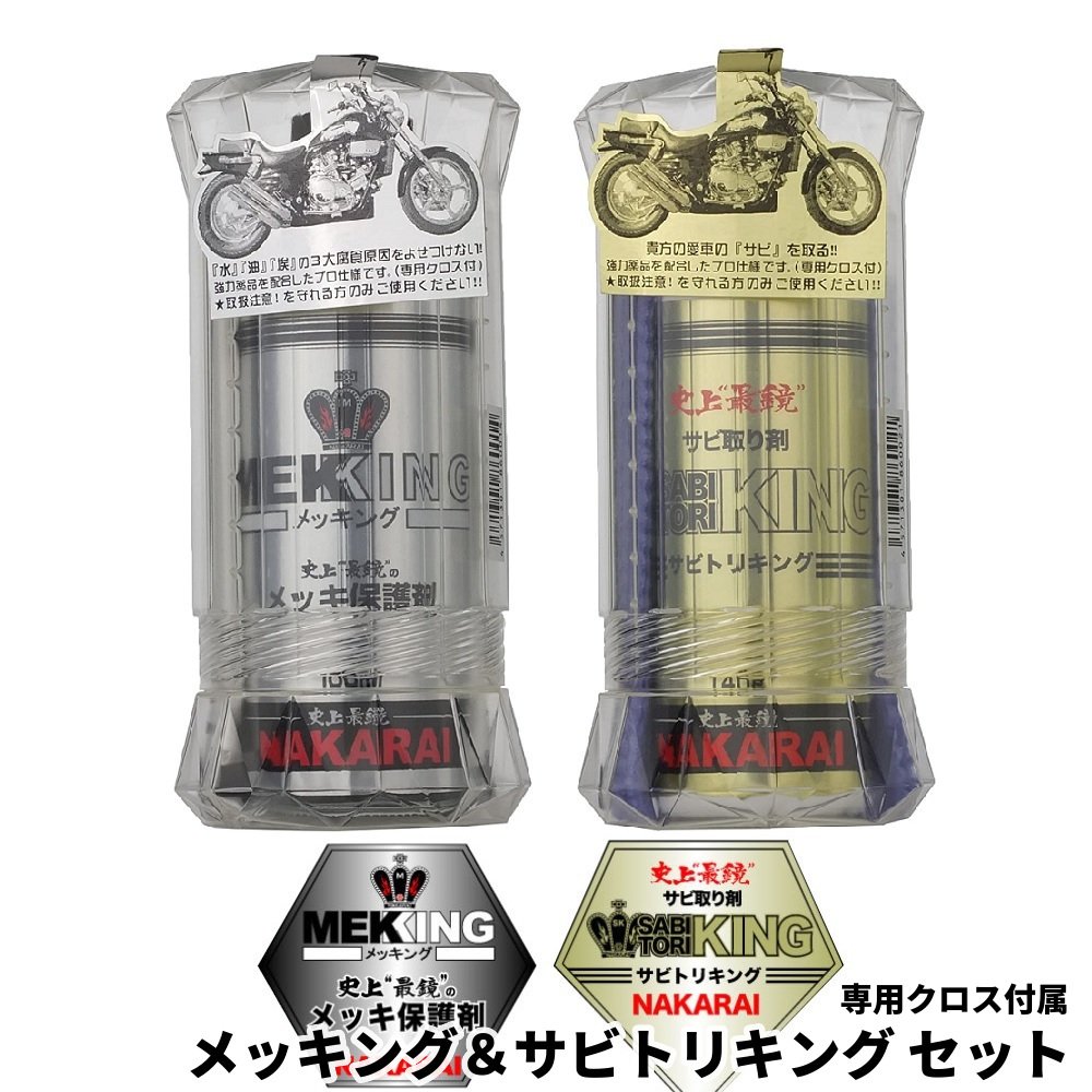 「商品情報」■メッキング ・メッキのプロが開発! ・史上最鏡のメッキ保護剤 ・用途:メッキ保護 ・内容量:100ml ●ガラス皮膜をワックス感覚で塗りこむ薬品です。 クロムメッキ自体は酸化しにくい金属