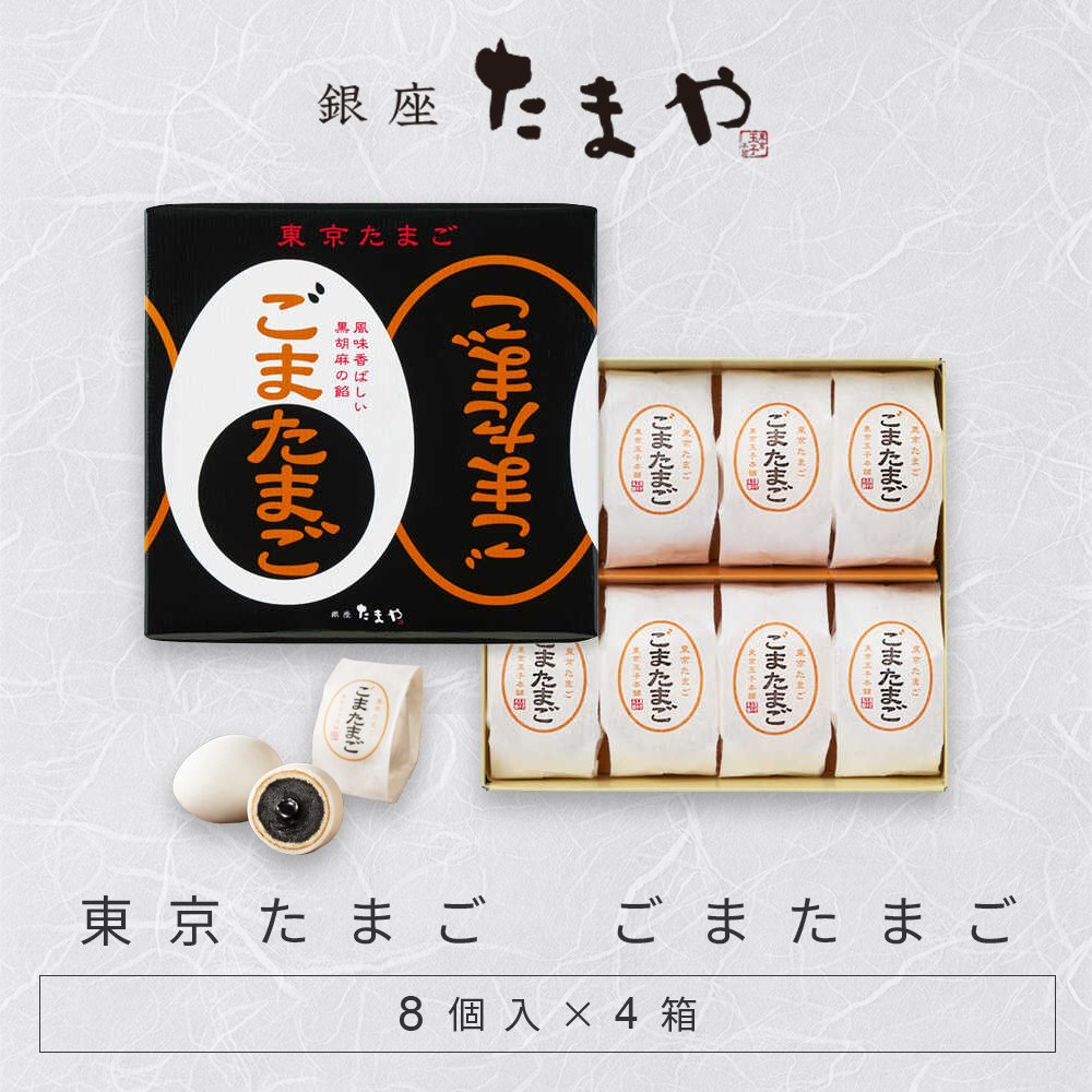 東京土産でおなじみのごまたまごです。 黒ごまのペーストと黒ごま餡をカステラ生地で包んでホワイトチョコでコーティングした、かわいいたまご型のお菓子です。 4層からなる絶妙なハーモニーがお楽しみいただけま