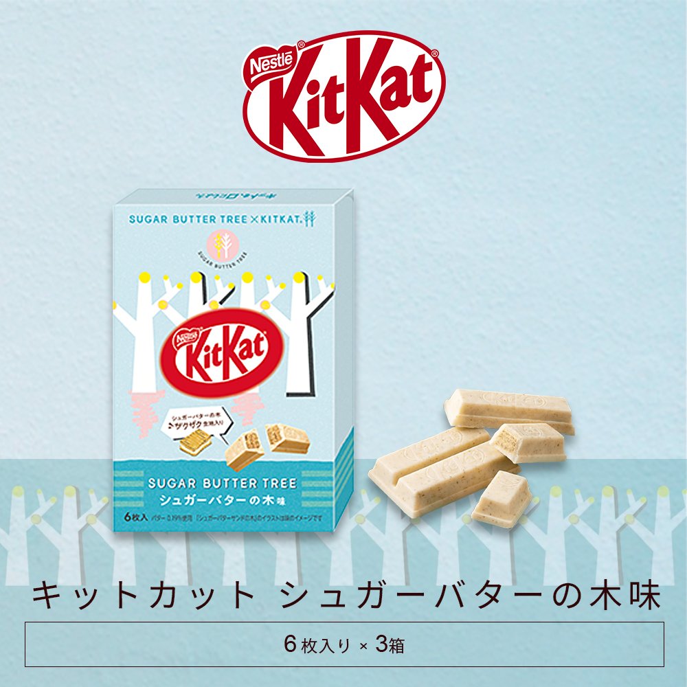 東京みやげとしても知られる「シュガーバターの木」と、 世界中で愛される「キットカット」がコラボレーション。 「シュガーバターの木」の7種素材の生地が練り込まれたザクザク食感と、バター香るクリームとウエ