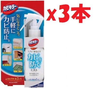 「商品情報」商品説明 「カビキラー カビを防ぐミスト 150ml」は、気になるところにスプレーするだけで、カビの発生を約3ヶ月間防止する防カビ剤です。下駄箱や洗濯機まわり、畳や壁などにお使いいただけま