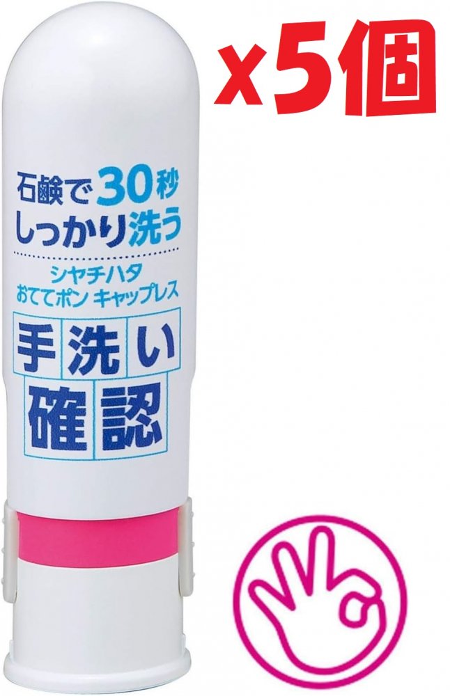 「商品情報」おててポンにキャップレスタイプ登場。 カラー/デザイン:ブルー/手のひら、ピンク/OKサイン サイズ/9mm(丸) ●手のひらにスタンプした印影がキレイに消えるまで市販の石けんで手洗いする