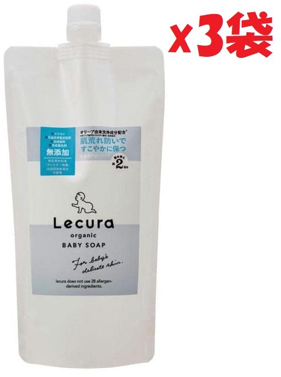 3袋セット Lecura (ルクラ) オーガニック ベビーソープ 無香料 リフィル 480mL KP-B1