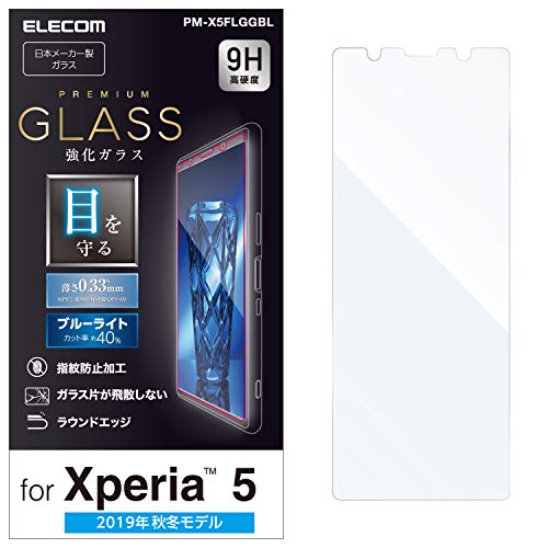 エレコム Xperia 5 フィルム 0.33ｍｍ ブルーライト 高光沢 [画質を損ねない、驚きの透明感] PM-X5FLGGBL
