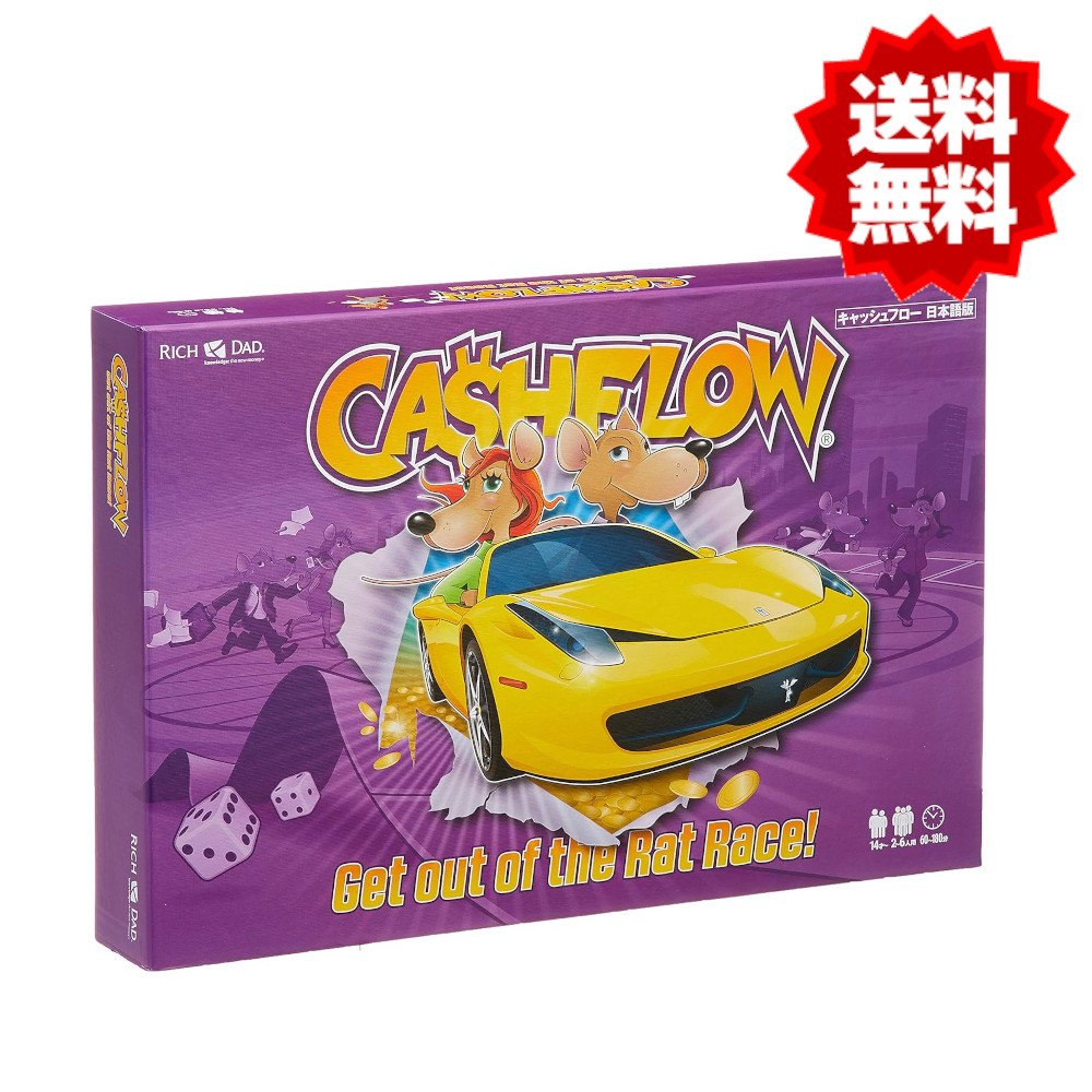 キャッシュフロー 日本語版―CASHFLOW Get out of the Rat Race!― ロバートキヨサキ ボードゲーム マネーゲーム 人生ゲーム