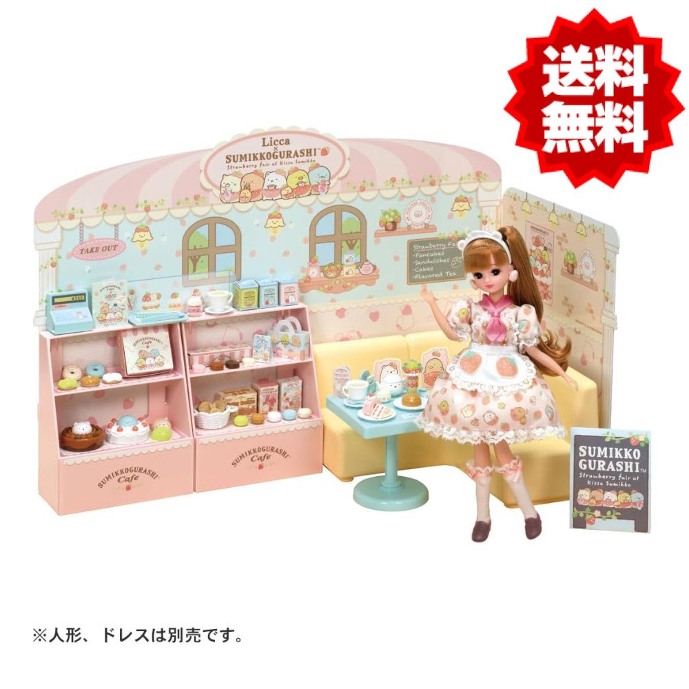 タカラトミー リカちゃん すみっコぐらしカフェへようこそ! 着せ替え お人形 おままごと おもちゃ 3歳以上 玩具安全基準合格 STマーク認