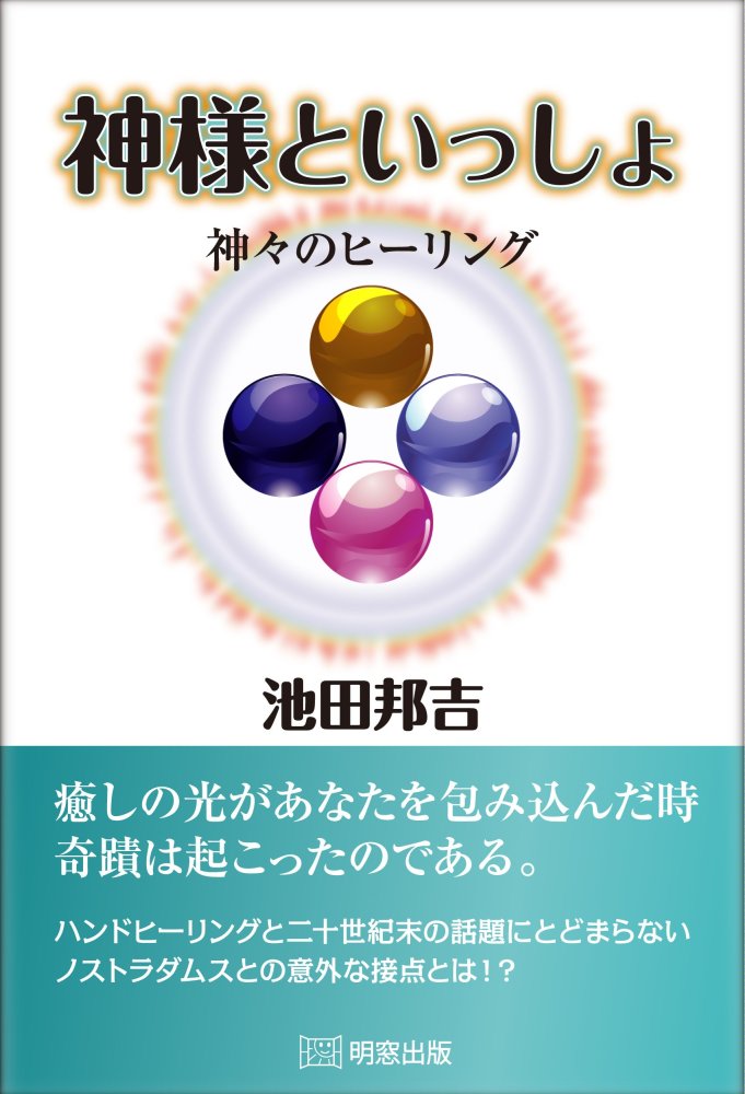 「商品状態」&starf;安心の防水梱包&starf;本の状態は目立つような損傷・汚れもなくおおむね良好です。「商品情報 (新品の場合) 」●●●内容紹介●●● ◎◎◎癒しの光があなた
