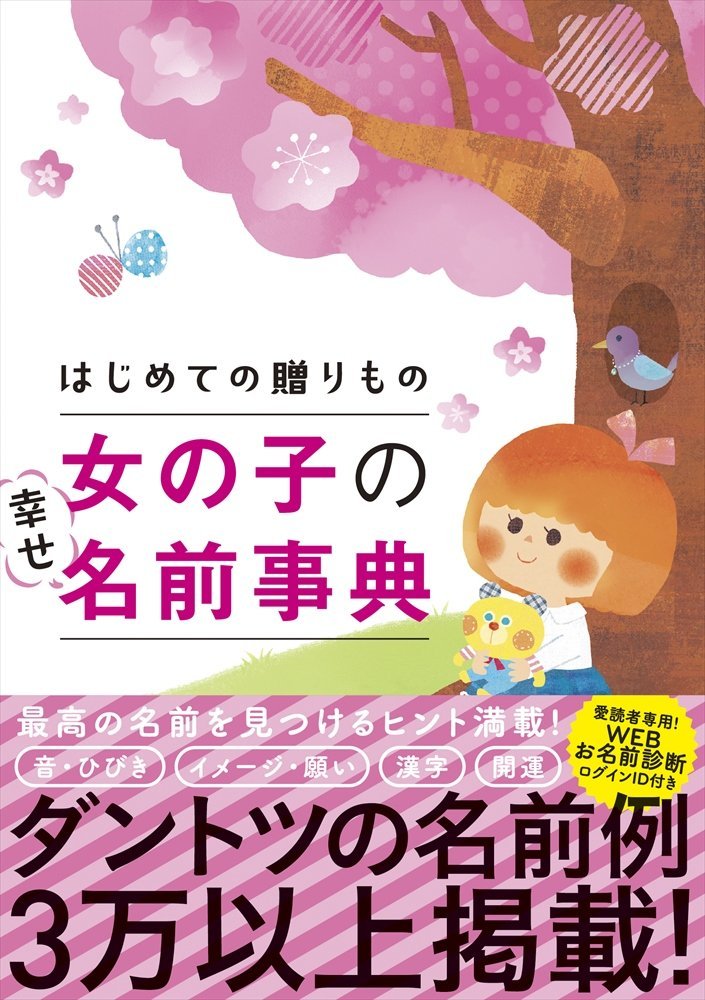 「商品状態」&starf;安心の防水梱包&starf;【帯なし】袋とじ開封済み。カバーに多少中古感がございますが、中身はおおむね良好です。「商品情報 (新品の場合) 」■響きから、イメ