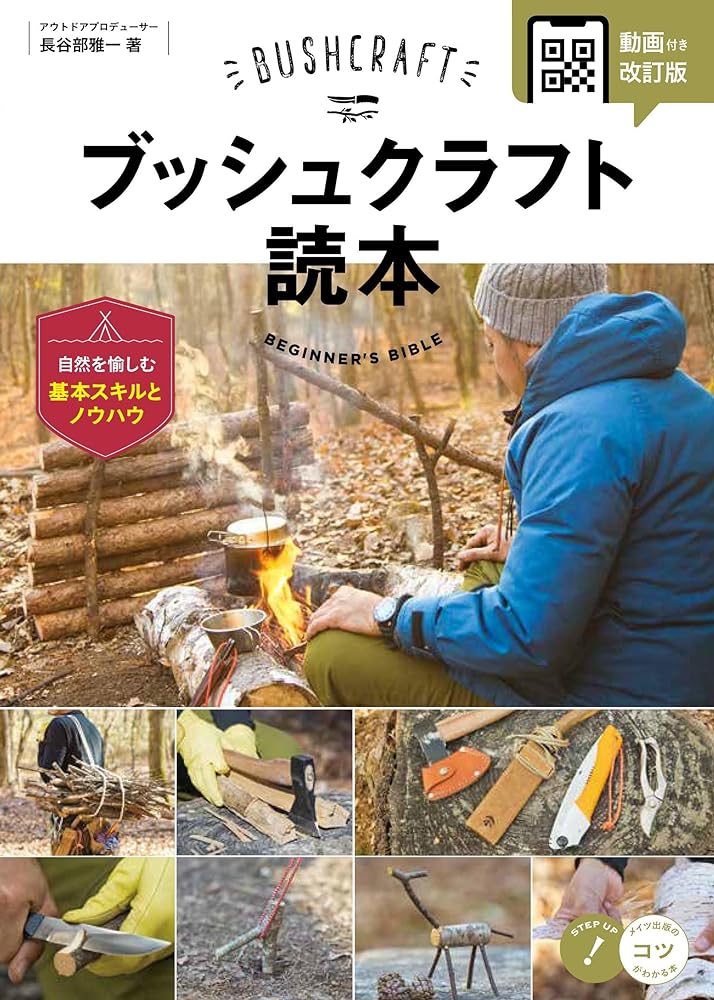 「商品情報」&starf; プランニングから設営、焚き火、 オリジナルクラフトまで、 こだわり方＆アイデアをアドバイス! ◇◆◇ 著者からのコメント ◇◆◇ 最近よく耳にするようになってきた 