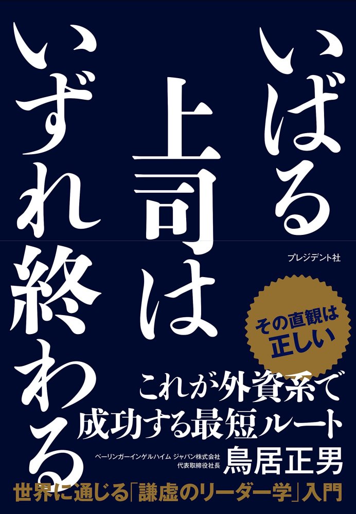 「商品状態」&starf;安心の防水梱包&starf;【帯あり】カバーに多少細かいキズがございますが中身はおおむね良好です。「商品情報 (新品の場合) 」その直観は正しい。「傲慢な人」
