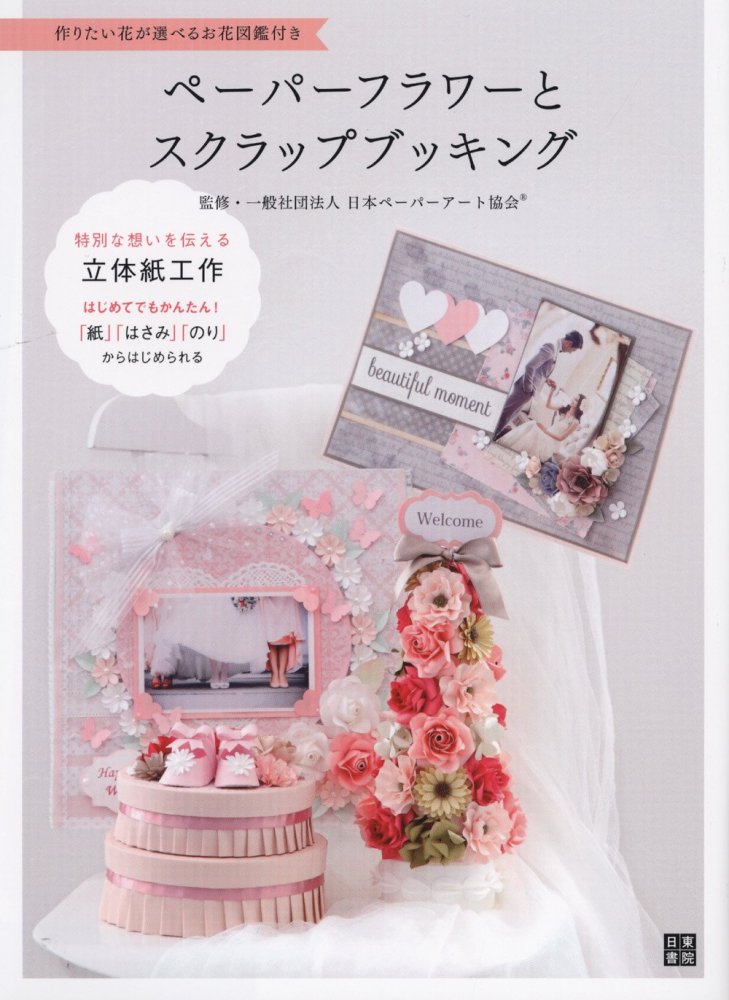 「商品状態」&starf;安心の防水梱包&starf;カバーに多少の中古感がありますが中身は使用感もなくおおむね良好です。「商品情報 (新品の場合) 」一輪の花を添えるだけでも華やぐペ