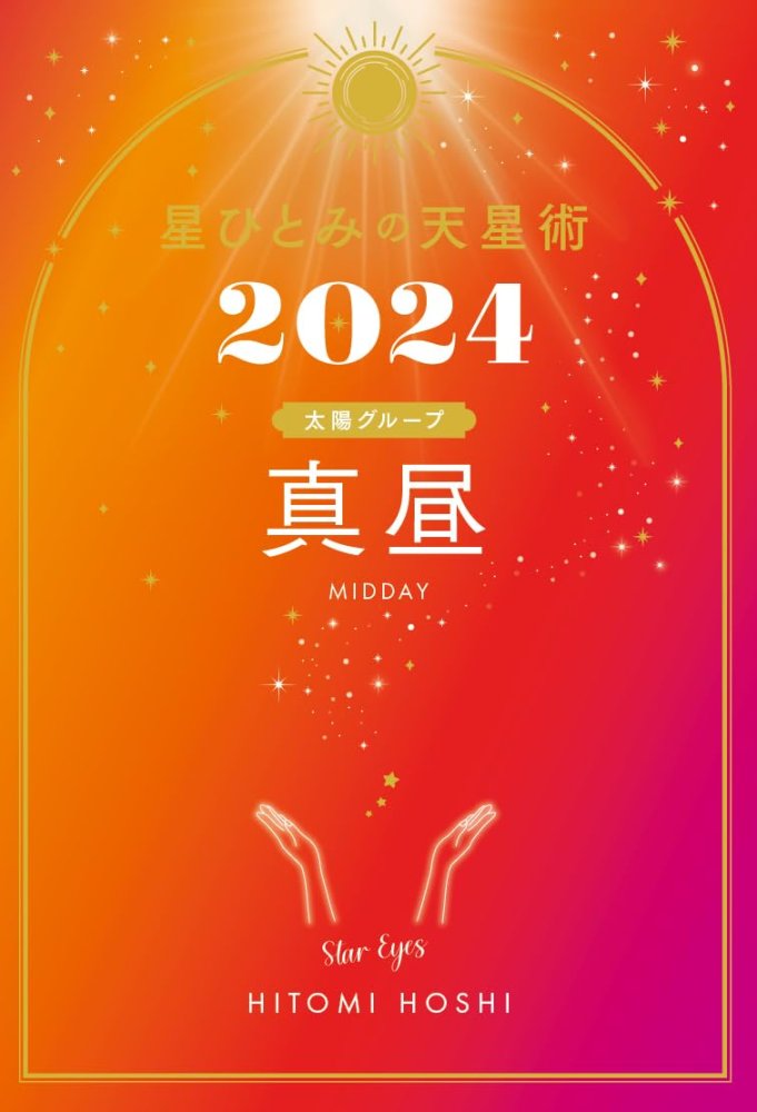 「商品状態」&starf;安心の防水梱包&starf;【帯あり】本の状態は目立つような損傷・汚れもなくおおむね良好です。「商品情報 (新品の場合) 」著書累計120万部突破！ 驚異の的