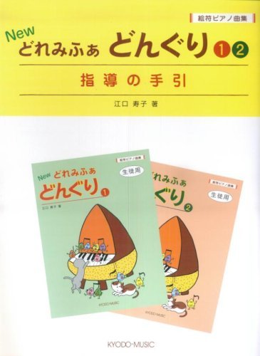 「商品状態」&starf;安心の防水梱包&starf;本の状態は目立つような損傷・汚れもなくおおむね良好です。「商品情報 (新品の場合) 」1:・はじめに 2:・どれみふぁどんぐり(1