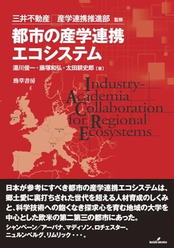 「商品状態」&starf;安心の防水梱包&starf;【帯あり】カバーに細かいキズ・スレなど少し中古感あり。中身はおおむね良好です。「商品情報 (新品の場合) 」日本が参考にすべき都市