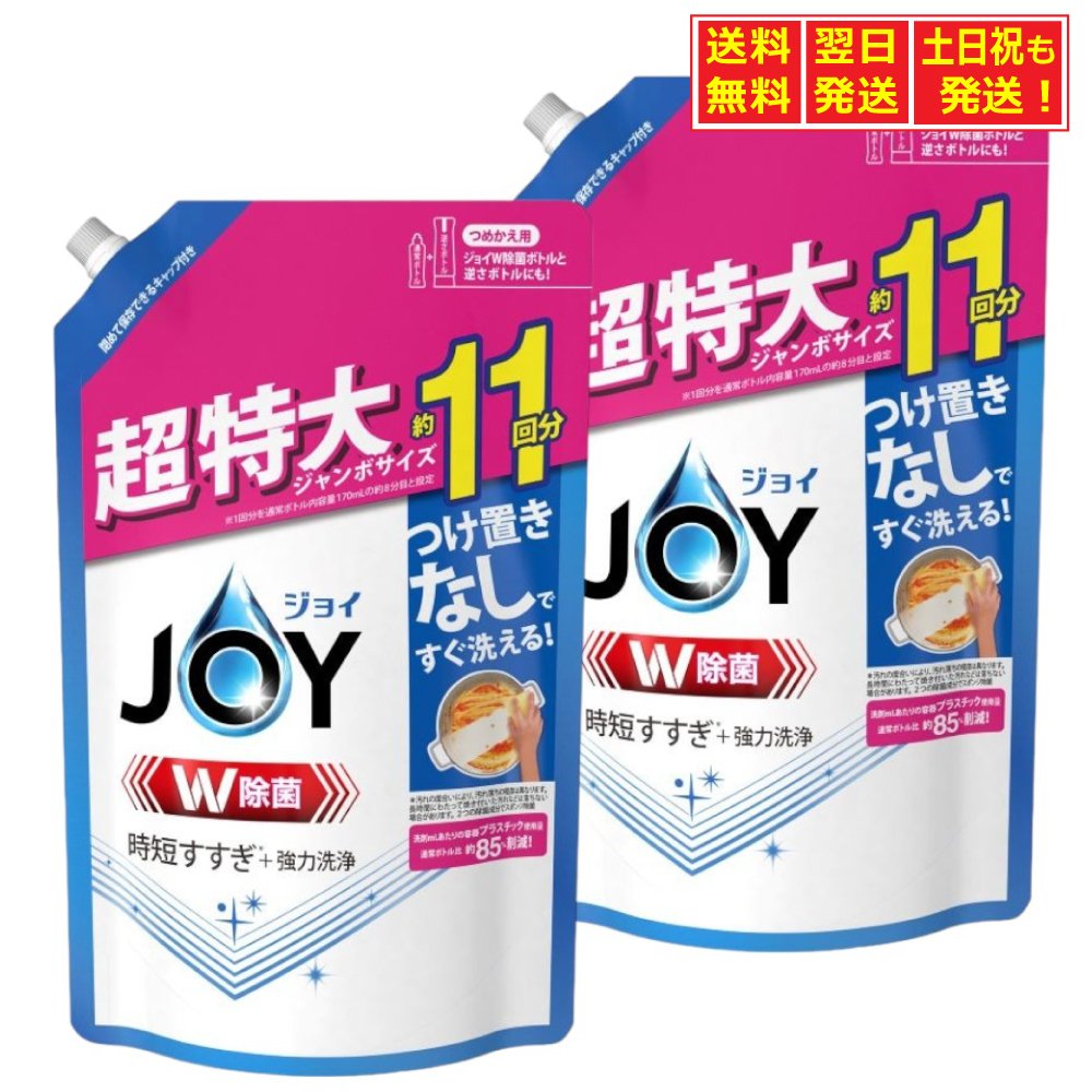 ジョイ W除菌 食器用洗剤 詰め替え さわやか微香 約11回分 1425ml ×2個