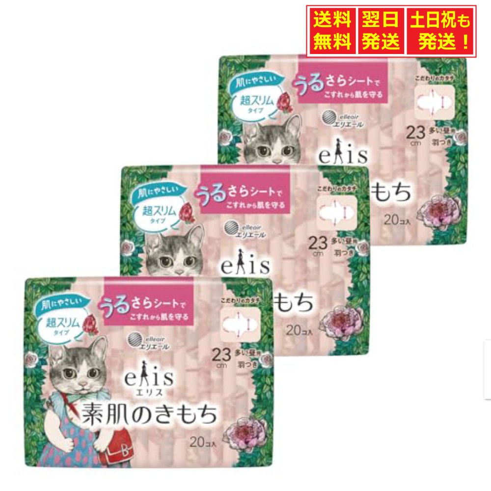 ◆ヒグチユウコ企画品 エリス 素肌のきもち 超スリム 23cm（多い昼用）羽つき 20枚×3個 【まとめ買い】