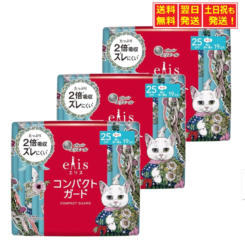 ◆ヒグチユウコ企画品 エリス コンパクトガード 25cm（特に多い昼用）羽つき 19枚×3個 【まとめ買い】