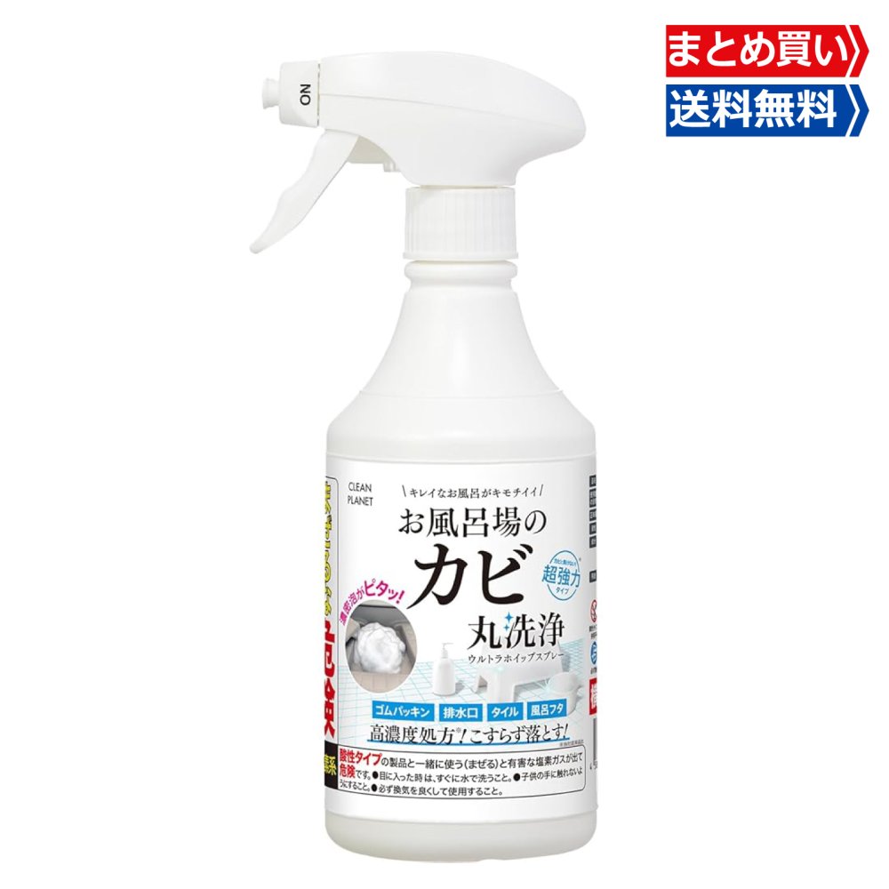 ◆お風呂 カビ取り スプレー ウルトラホイップ 泡 密着 除菌99.99％ 低臭 無香料 安心成分 浴室掃除 400ml クリーンプラネット