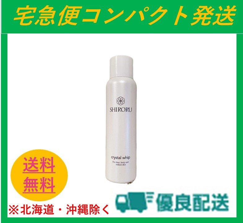シロル SHIRORU クリスタルホイップ(炭酸 泡洗顔 / 炭酸洗顔 / 炭酸泡