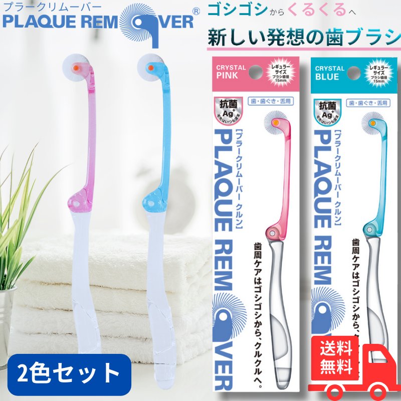 「商品情報」商品の説明 ゴシゴシからクルクル磨きへ。 ブラシ形状を見直すとき！ 人生100年時代。歯垢を蓄えると、寿命は延びても歯の健康寿命は尽きてしまいます。100歳になっても自分の歯で噛めるように