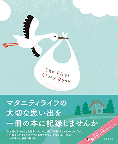 The First Story Book [大型本]