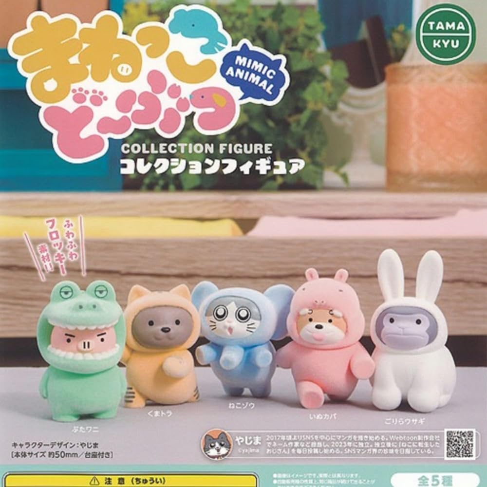 「商品情報」商品の説明 全5種コンプリートセット（全5種×各1個ずつ） 安全警告 小さな部品がありますので 小さなお子様が誤って飲み込まないように お気をつけください。「主な仕様」内容 1. ぶたワニ