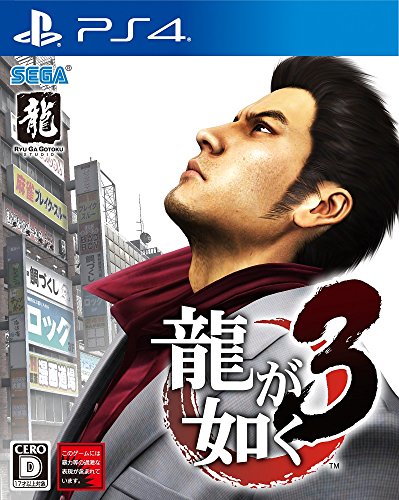 龍が如く3 - PS4 [video game]