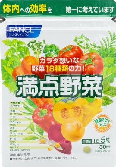 ファンケル 満点野菜 30日分 サプリメント 健康補助食品 8968