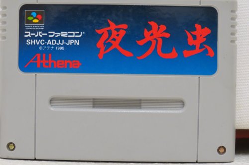 スーパーファミコン ソフト 夜光虫 TVゲーム 任天堂 ゲームソフト