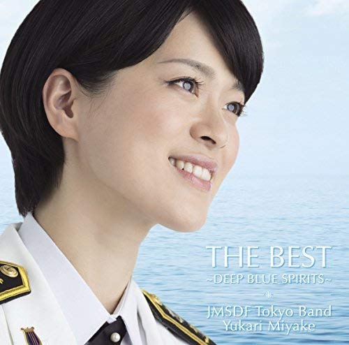 (新品) THE BEST ~DEEP BLUE SPIRITS~ 海上自衛隊東京音楽隊 (SHM-CD)